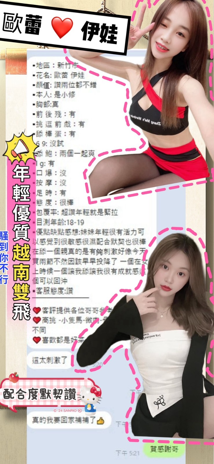 越南新竹歐蕾定點圖片