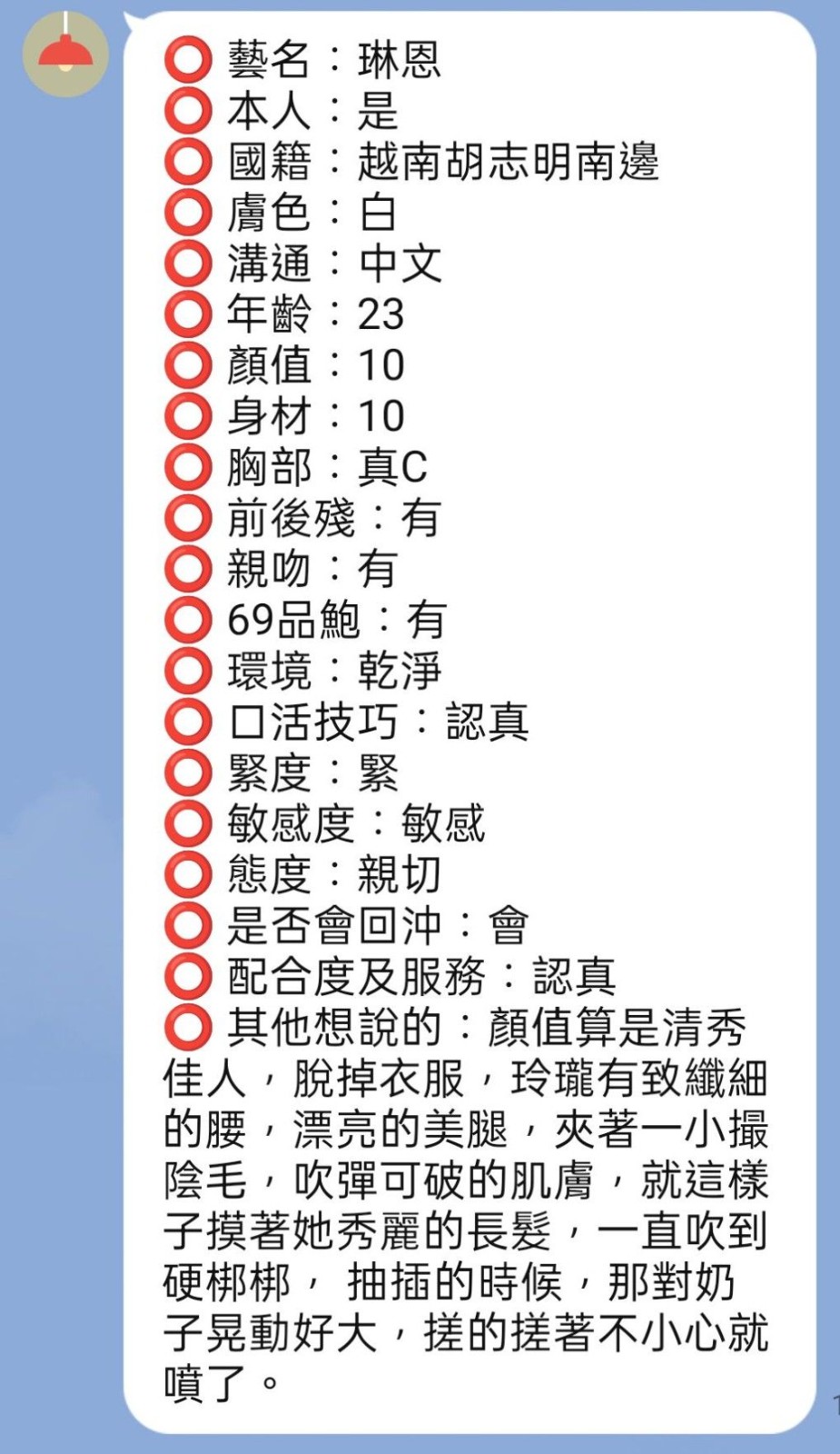 越南新竹琳恩定點圖片