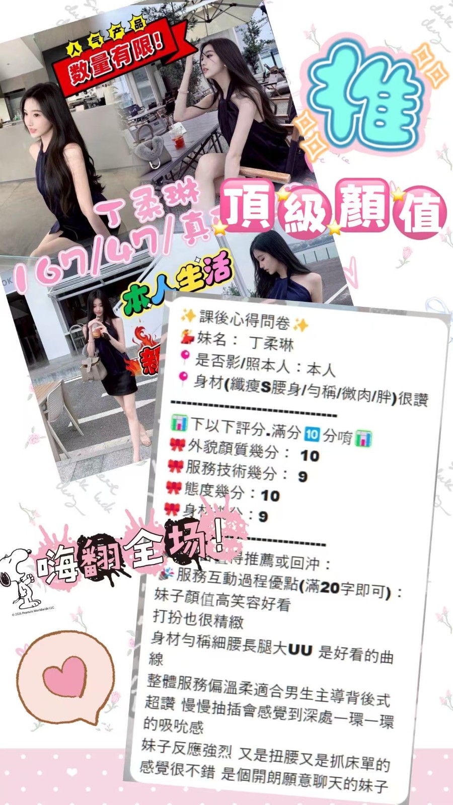 韓國台中丁柔琳定點圖片