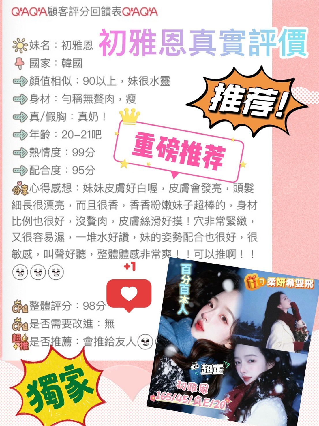 韓國台中初雅恩外約圖片