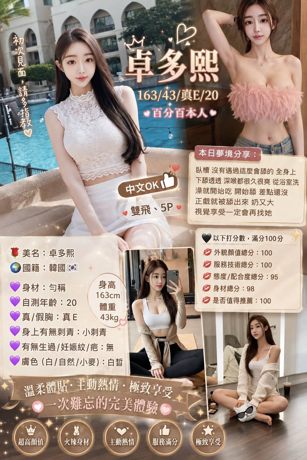 韓國台中卓多熙外約圖片