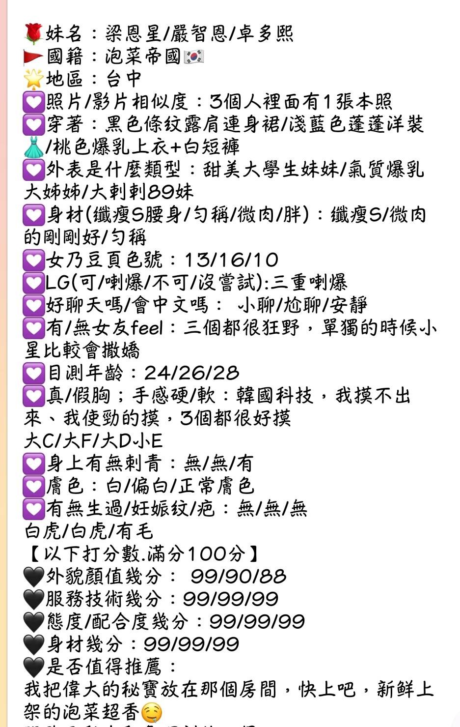 韓國台中嚴智恩定點圖片