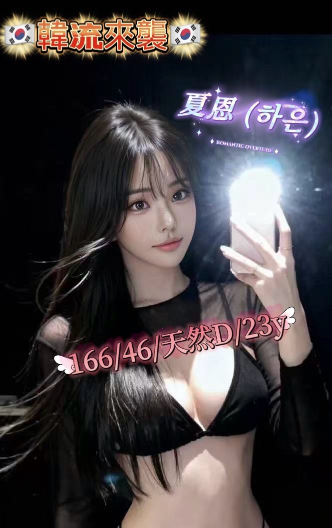 韓國台中夏恩外約圖片