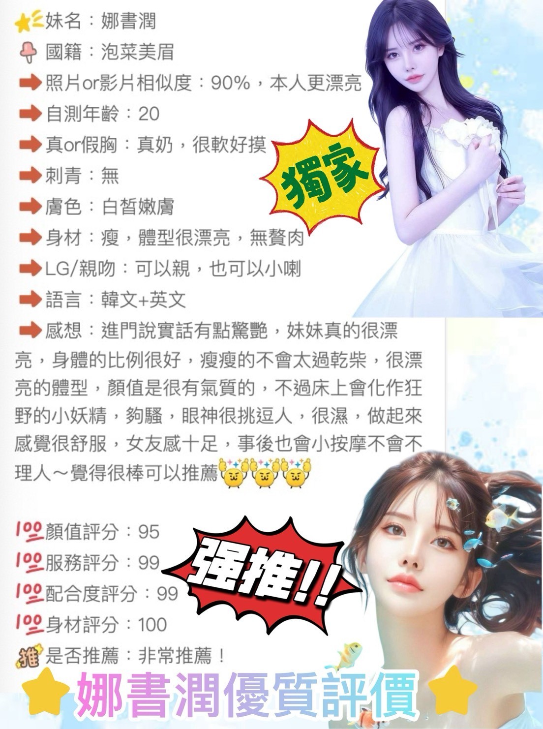 韓國台中娜書潤外約圖片