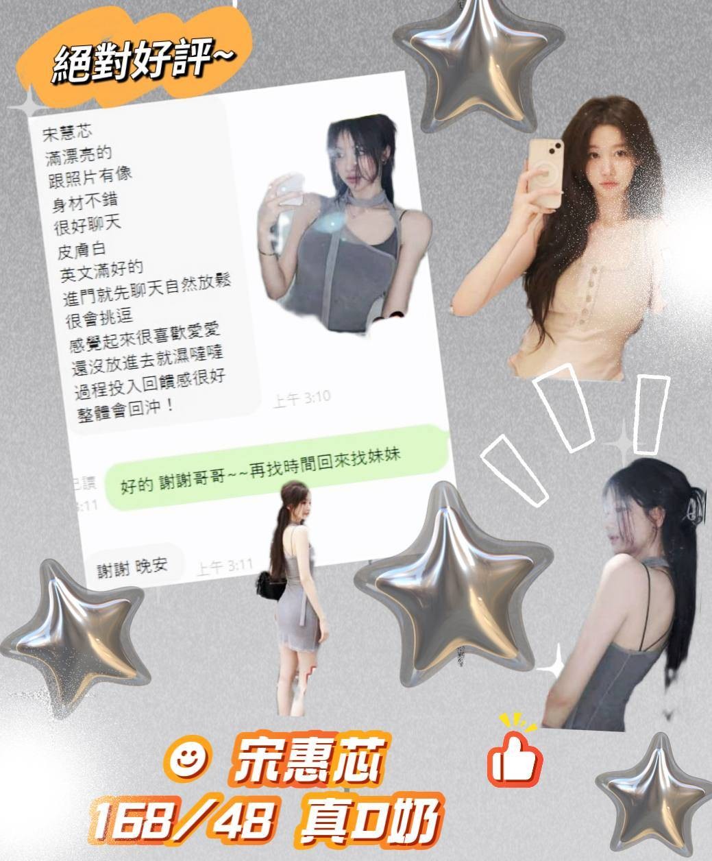 韓國台中宋惠芯定點圖片