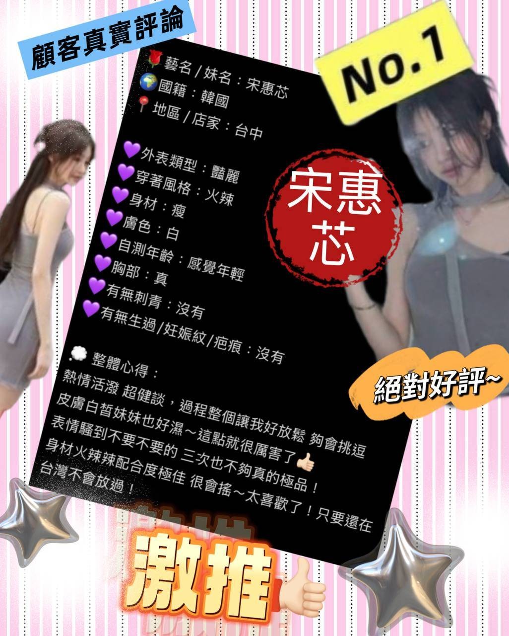 韓國台中宋惠芯定點圖片