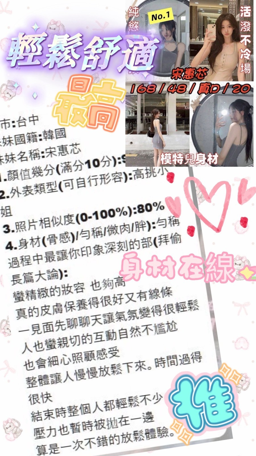 韓國台中宋惠芯定點圖片