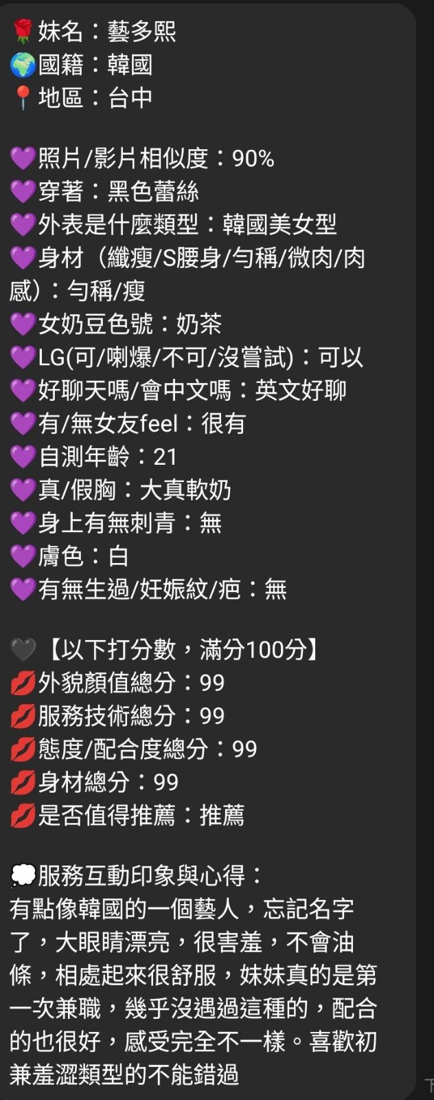 韓國台中藝多熙外約圖片