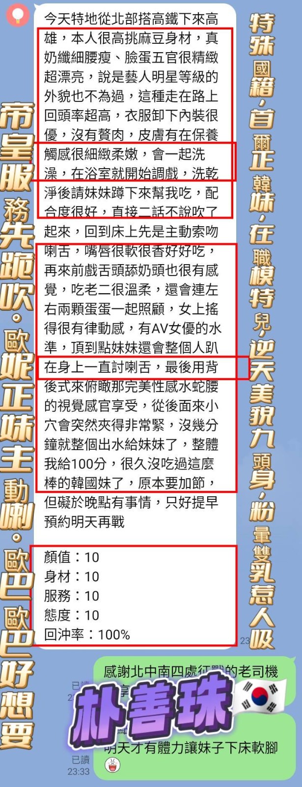 韓國高雄朴善珠定點圖片