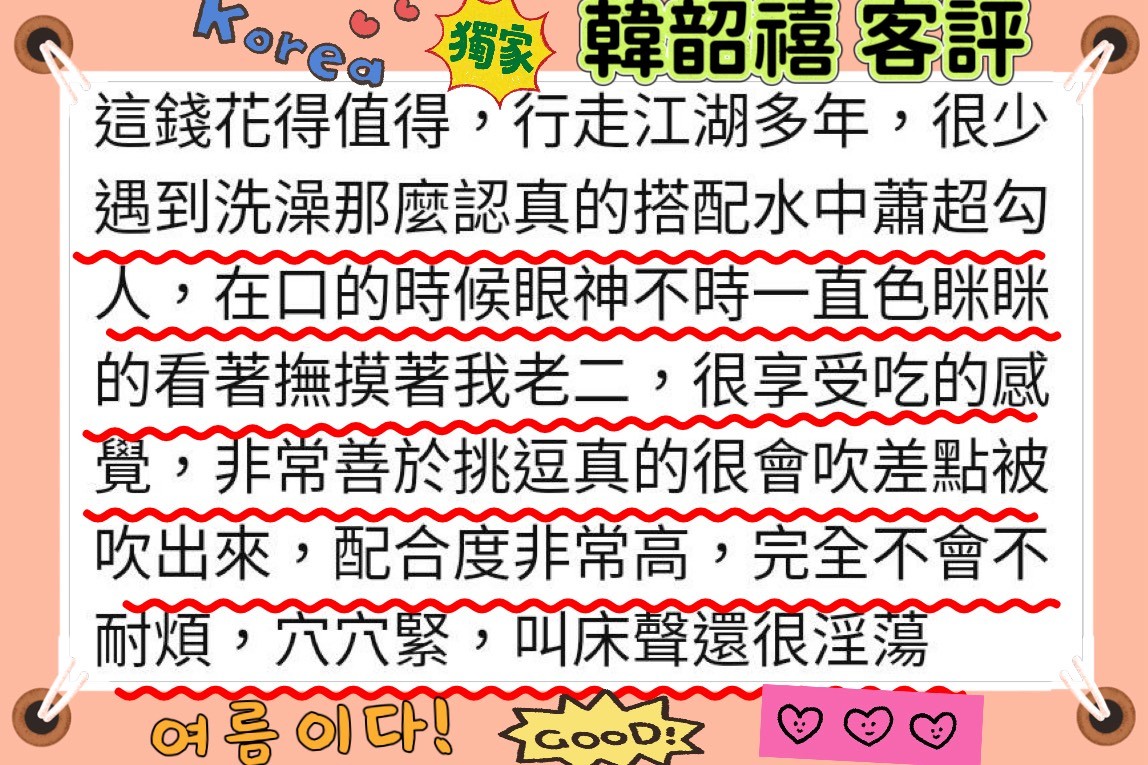 韓國高雄韓韶禧外約圖片