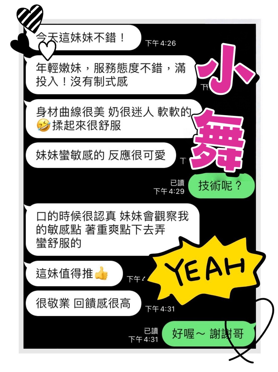 馬來西亞台中小舞定點圖片