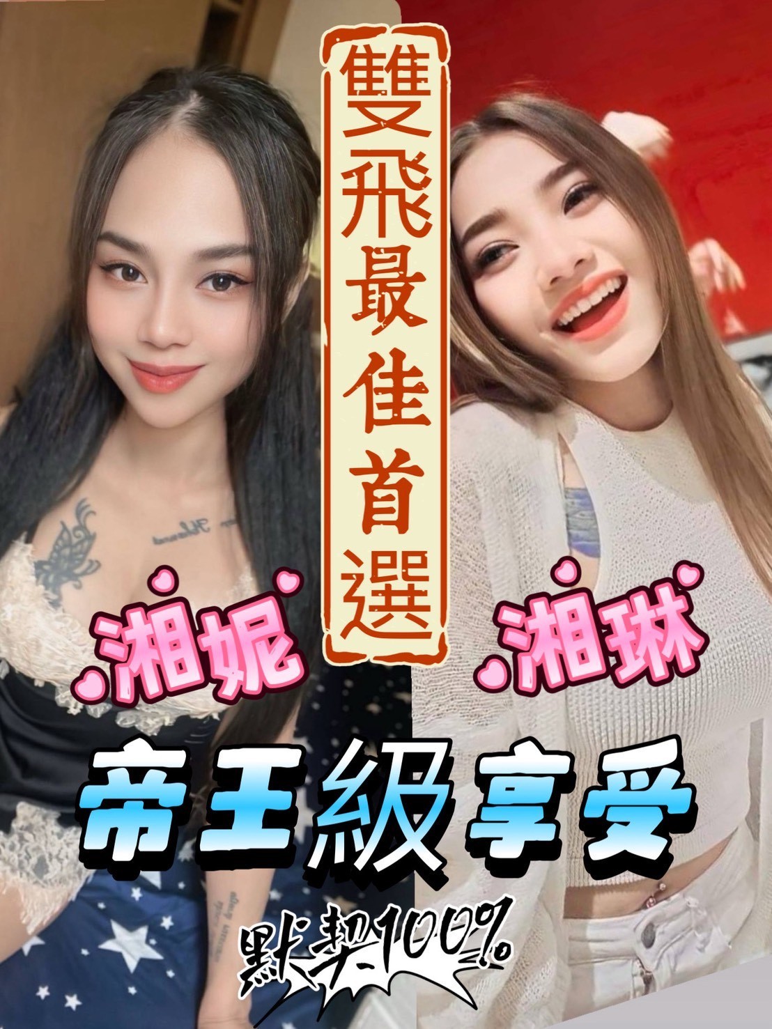 馬來西亞台中湘妮定點圖片