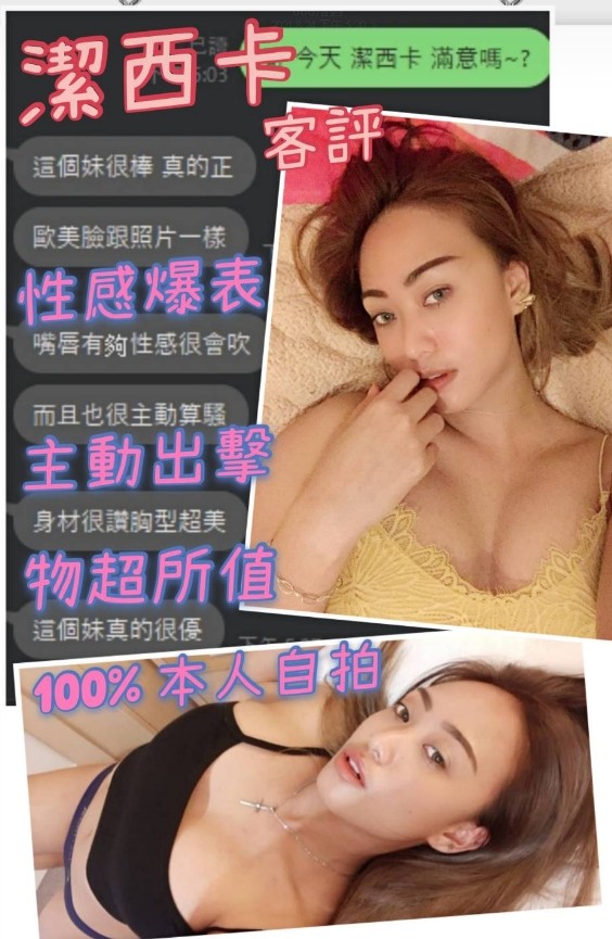 馬來西亞台中潔西卡定點圖片