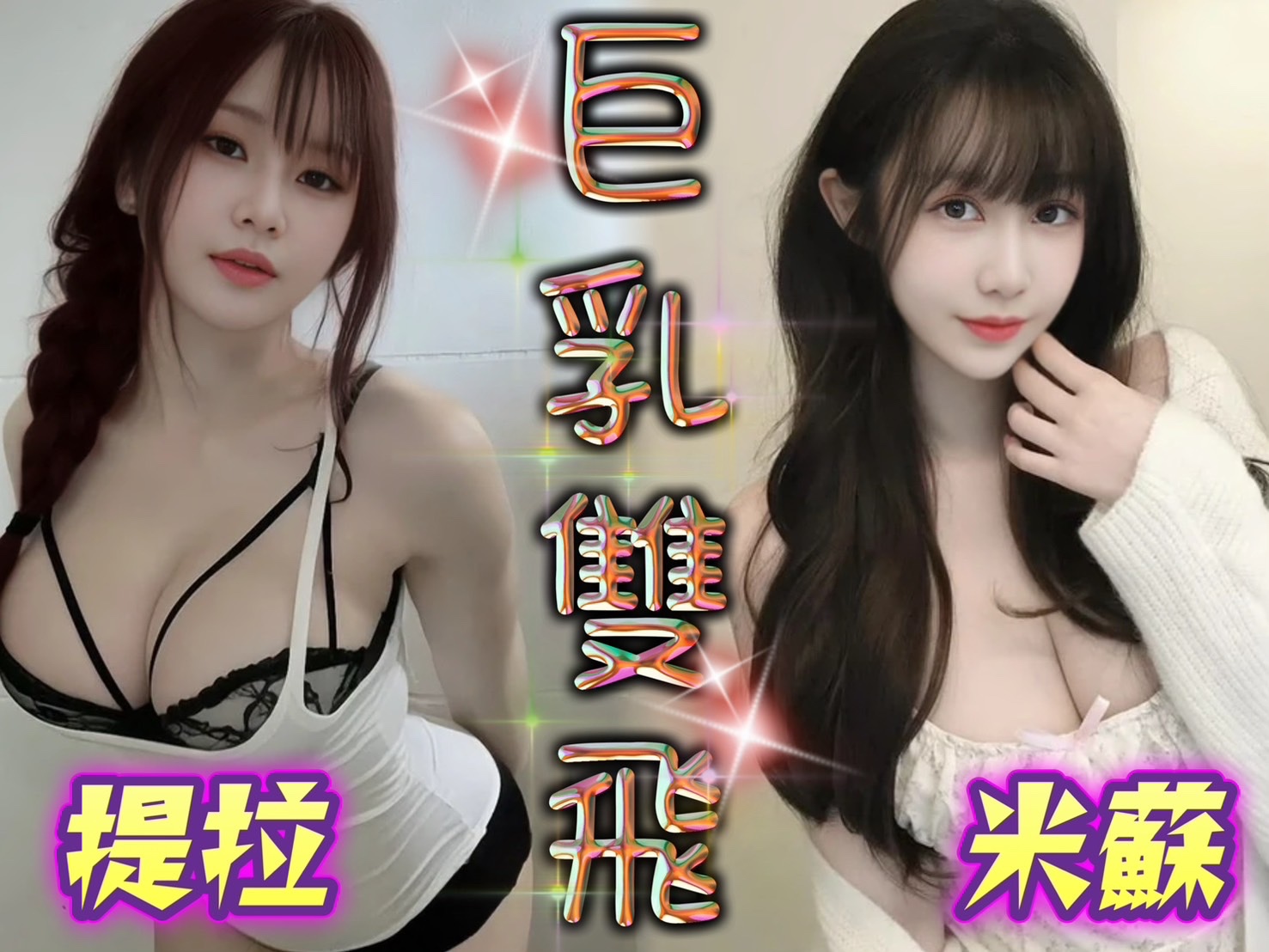 馬來西亞台中米蘇定點圖片