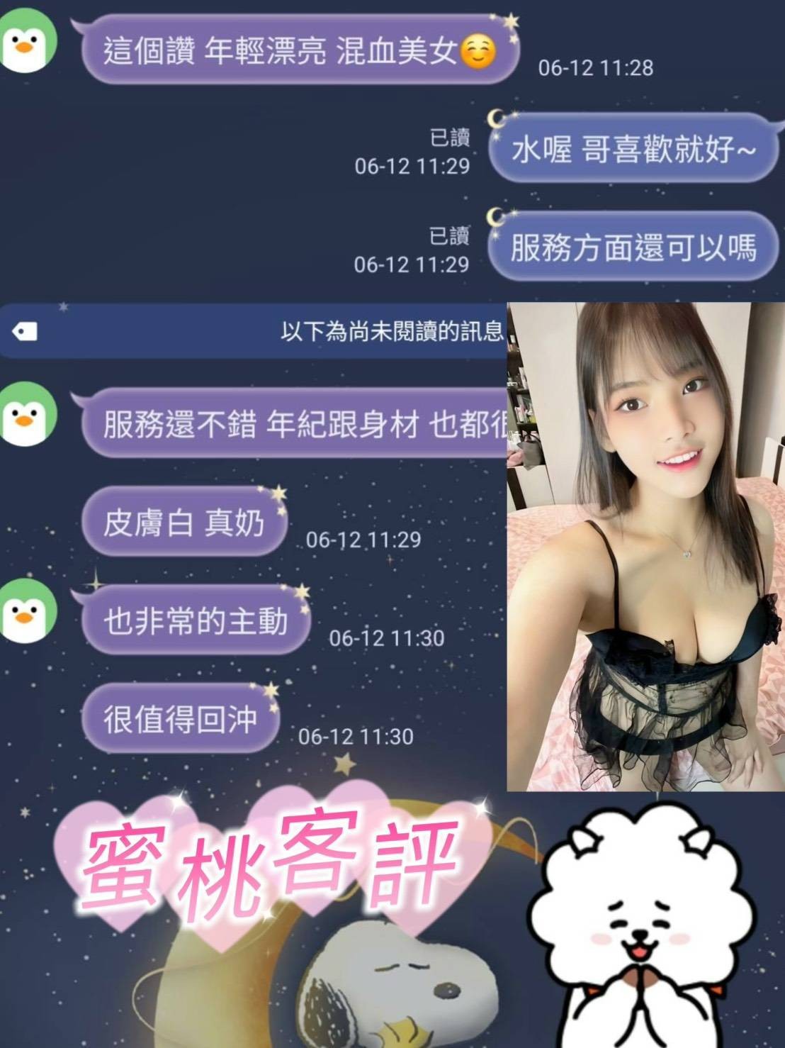 馬來西亞台南蜜桃定點圖片