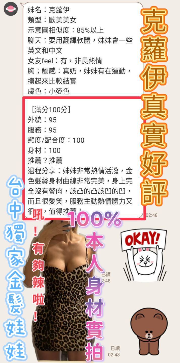 俄羅斯台中克蘿伊定點圖片