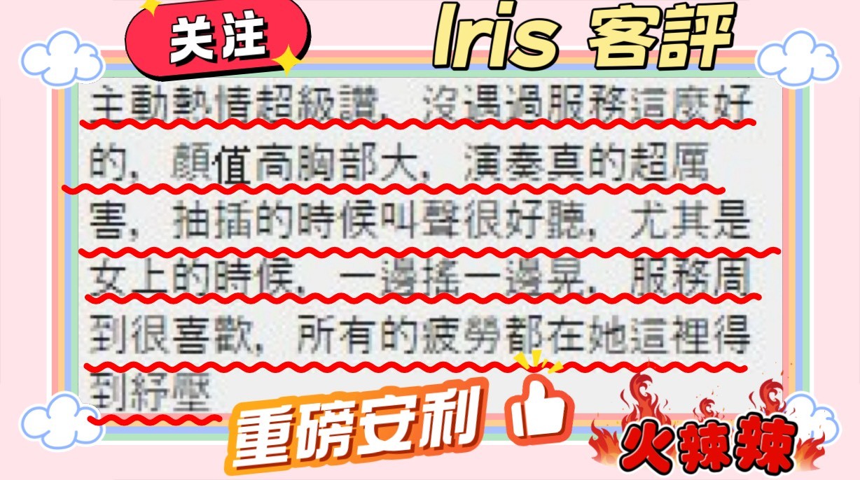 俄羅斯台南Iris定點圖片