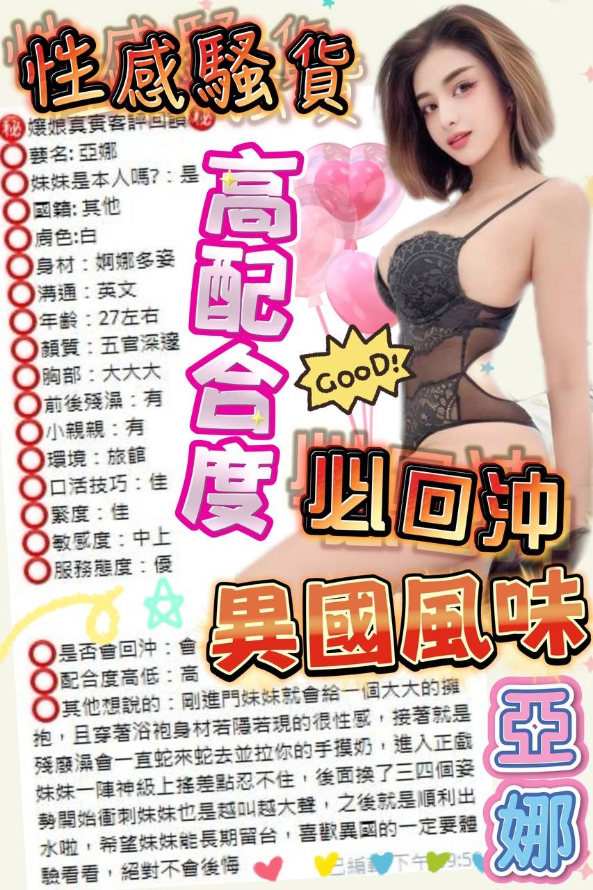 其他國家台中亞娜定點圖片