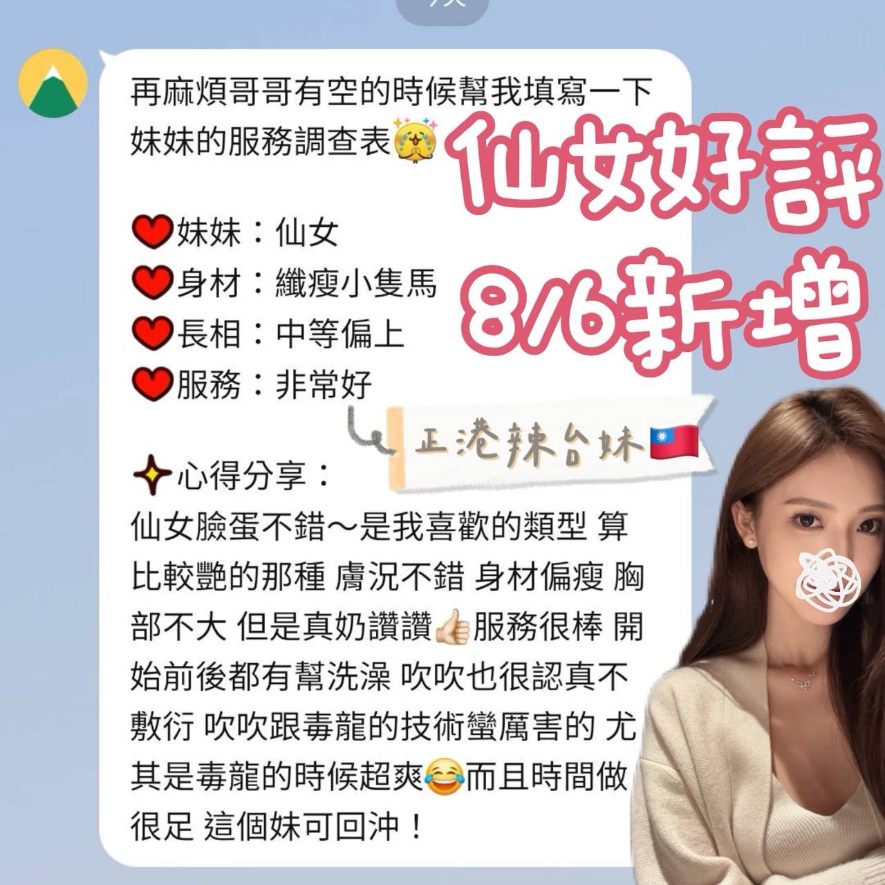 台灣台中仙女定點圖片