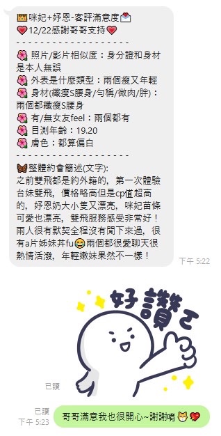 台灣台中妤恩定點、外約圖片