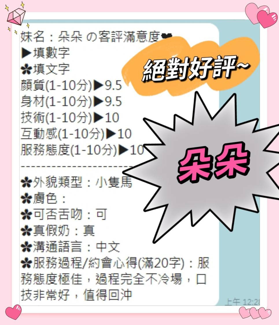 台灣台中朵朵定點圖片
