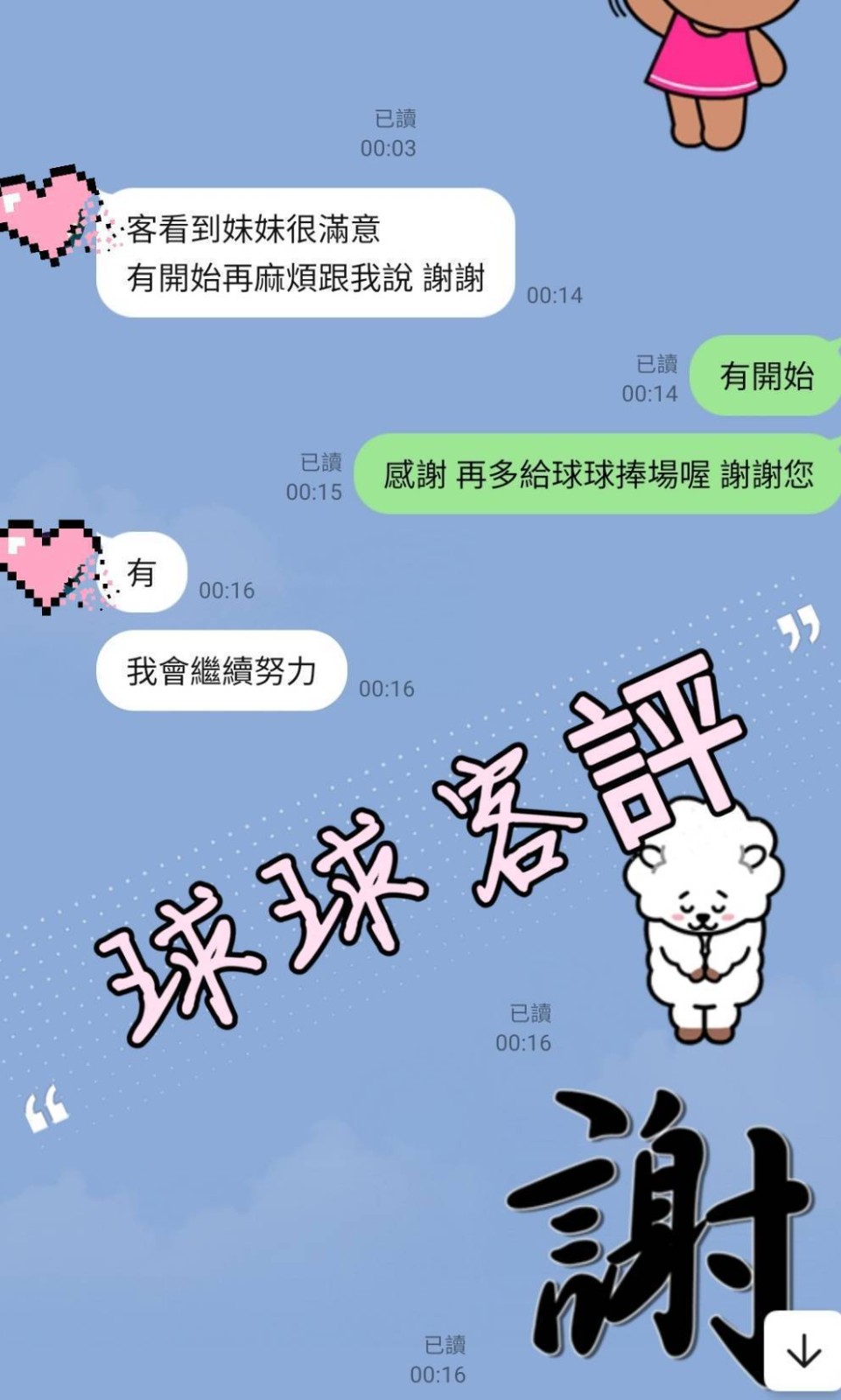 台灣台中球球外約圖片