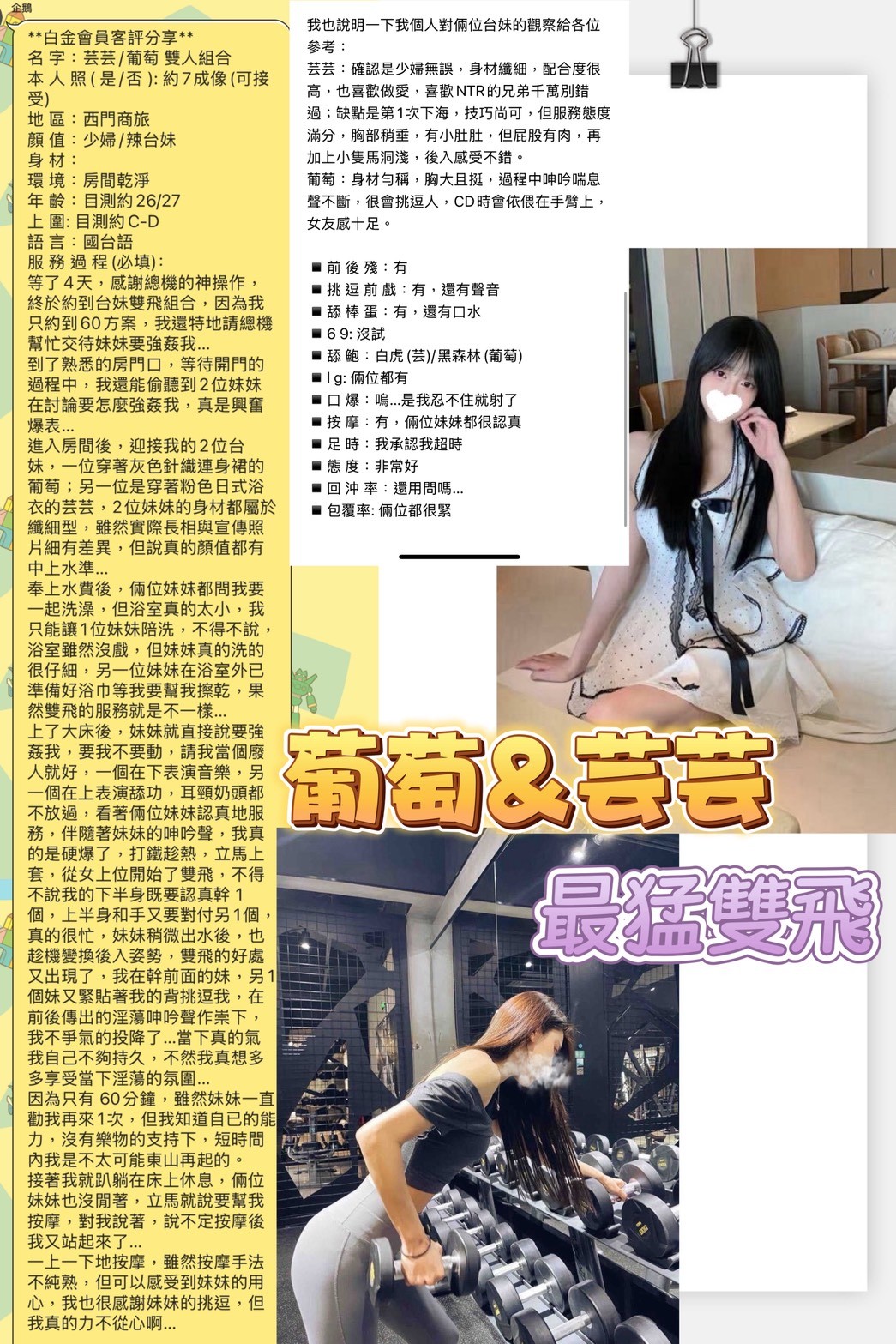 台灣台中葡萄外約圖片