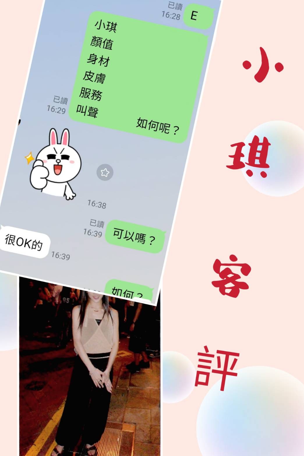 台灣台北小琪定點圖片