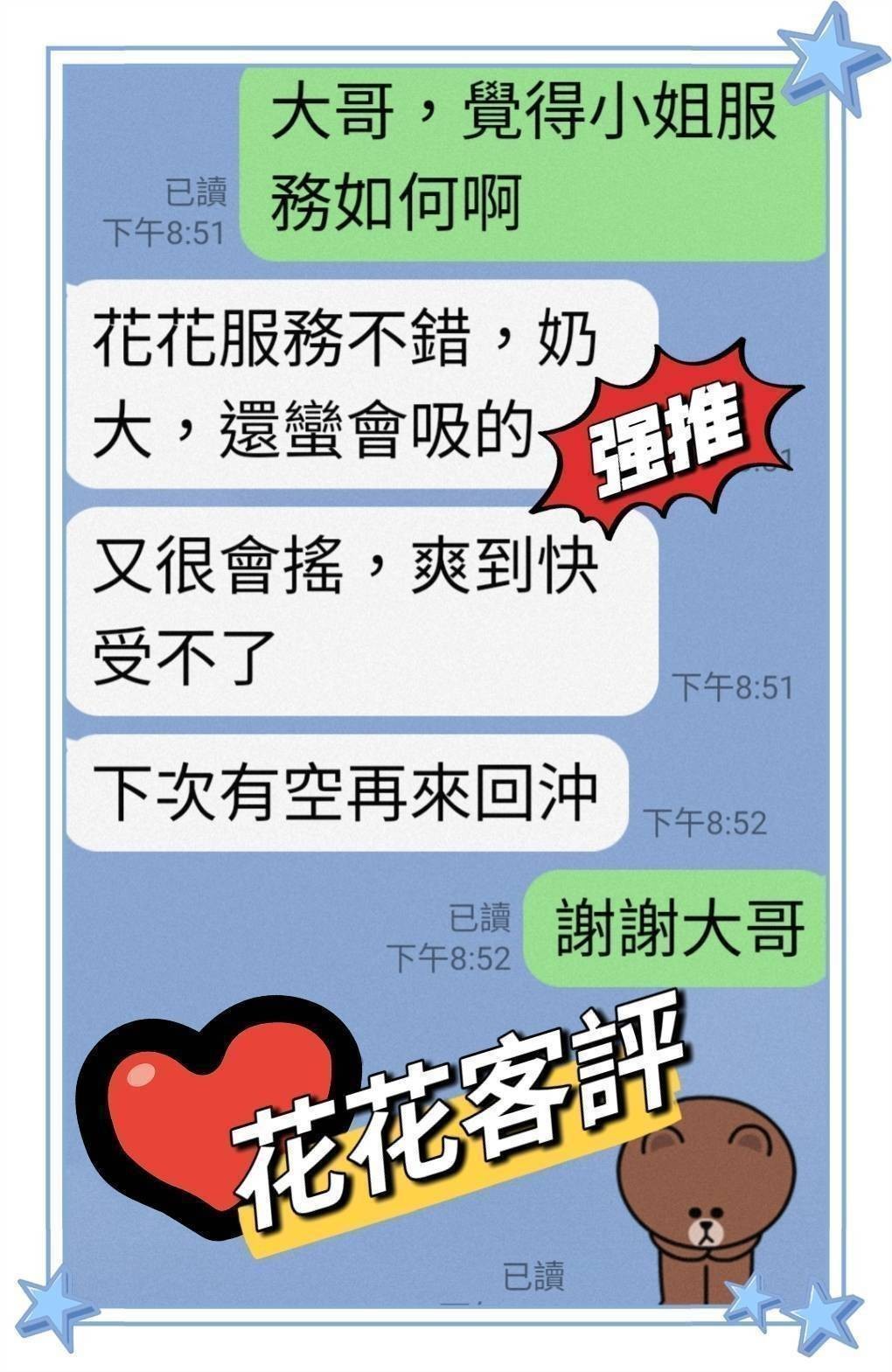 台灣嘉義花花外約圖片