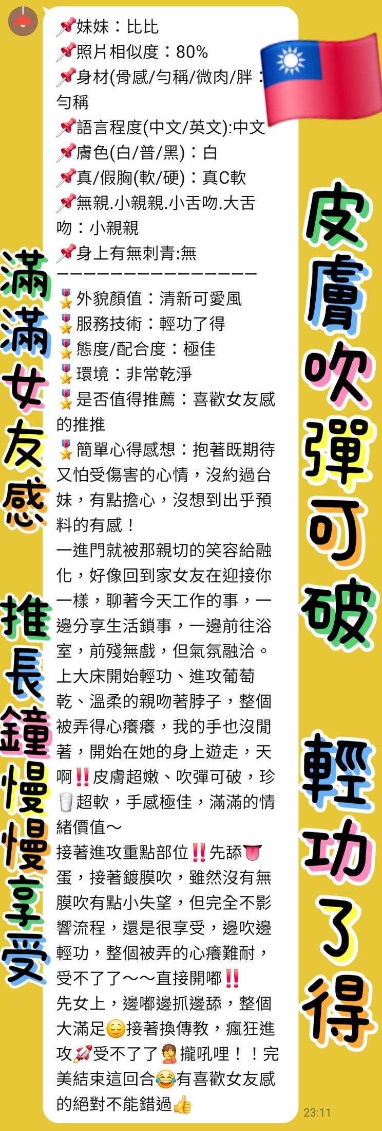 台灣新北比比定點圖片