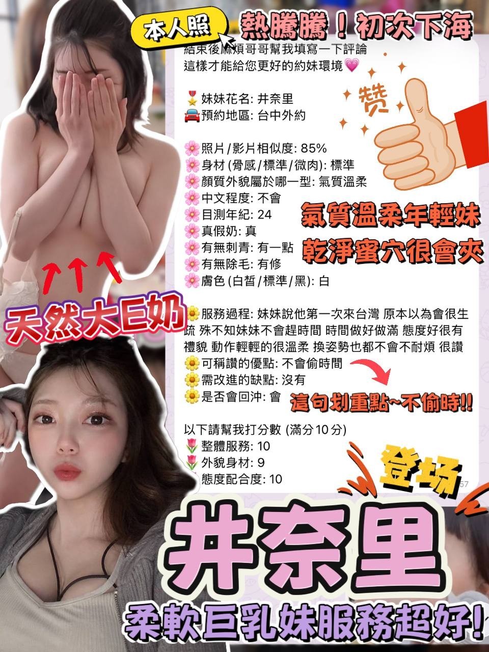 日本台中井奈里外約圖片
