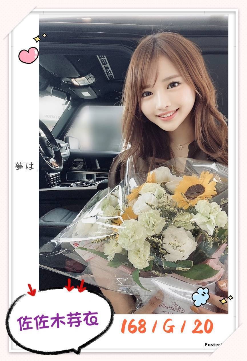 日本台中佐佐木芽衣外約圖片