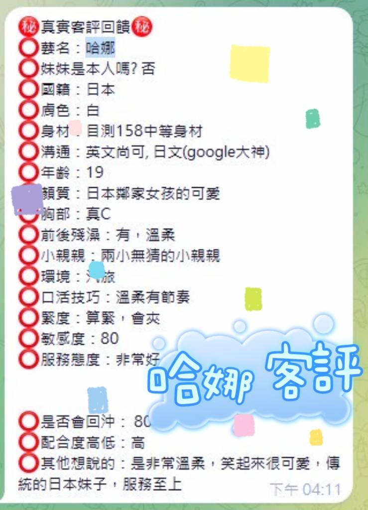 日本台中哈娜定點圖片
