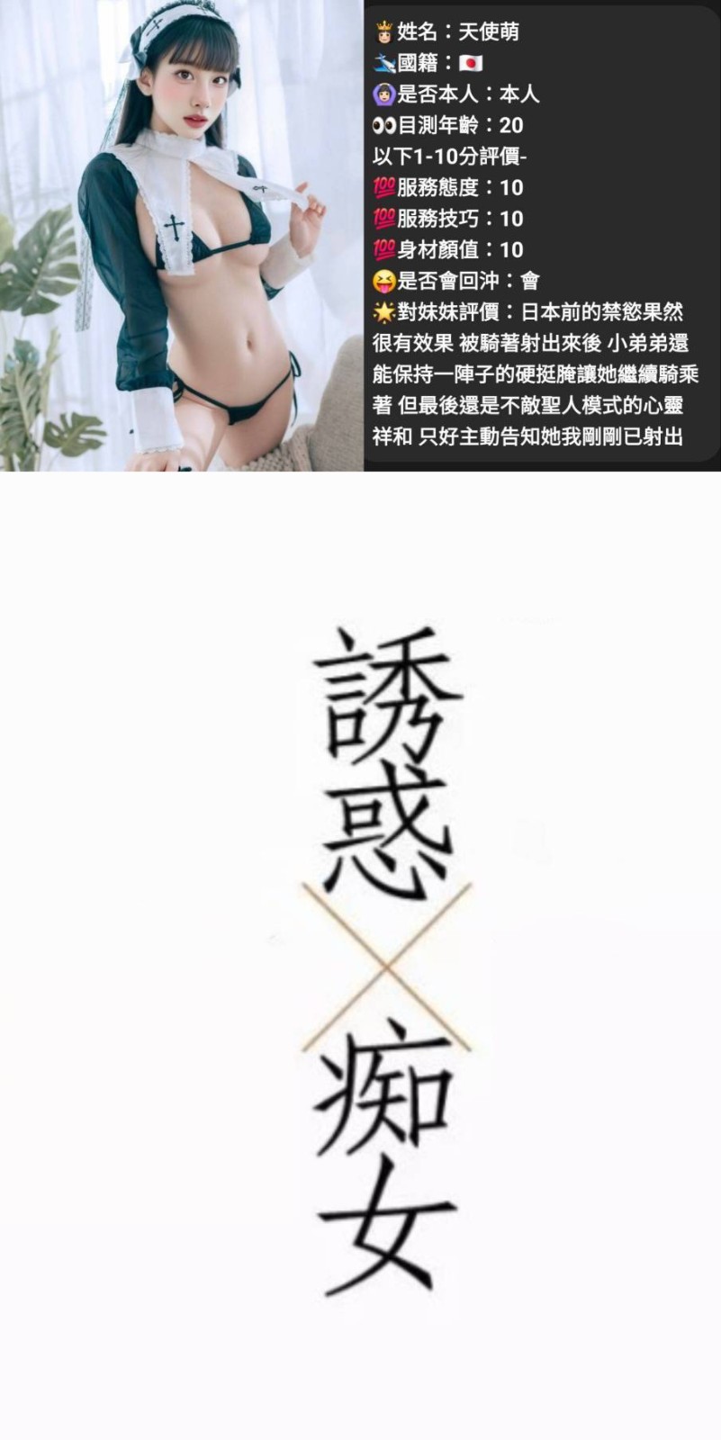 日本台中天使萌定點圖片