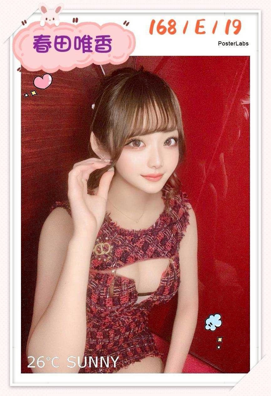 日本台中春田唯香外約圖片