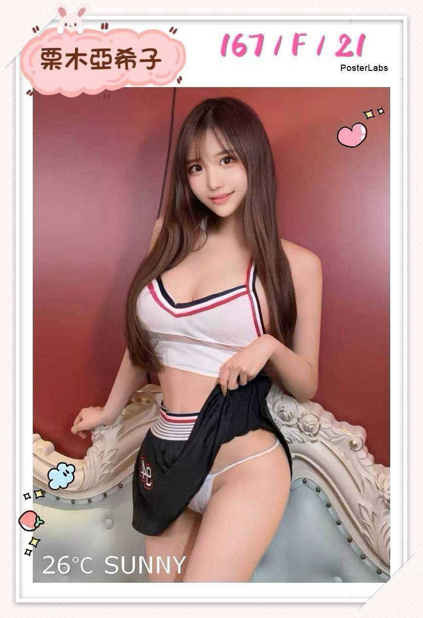 日本台中栗木亞希子外約圖片