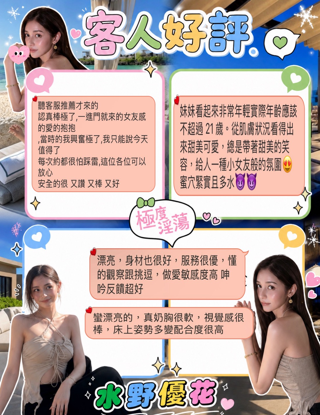 日本台中水野優花定點圖片