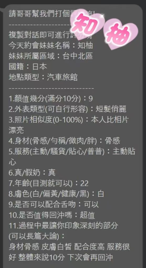 日本台中知柚外約圖片