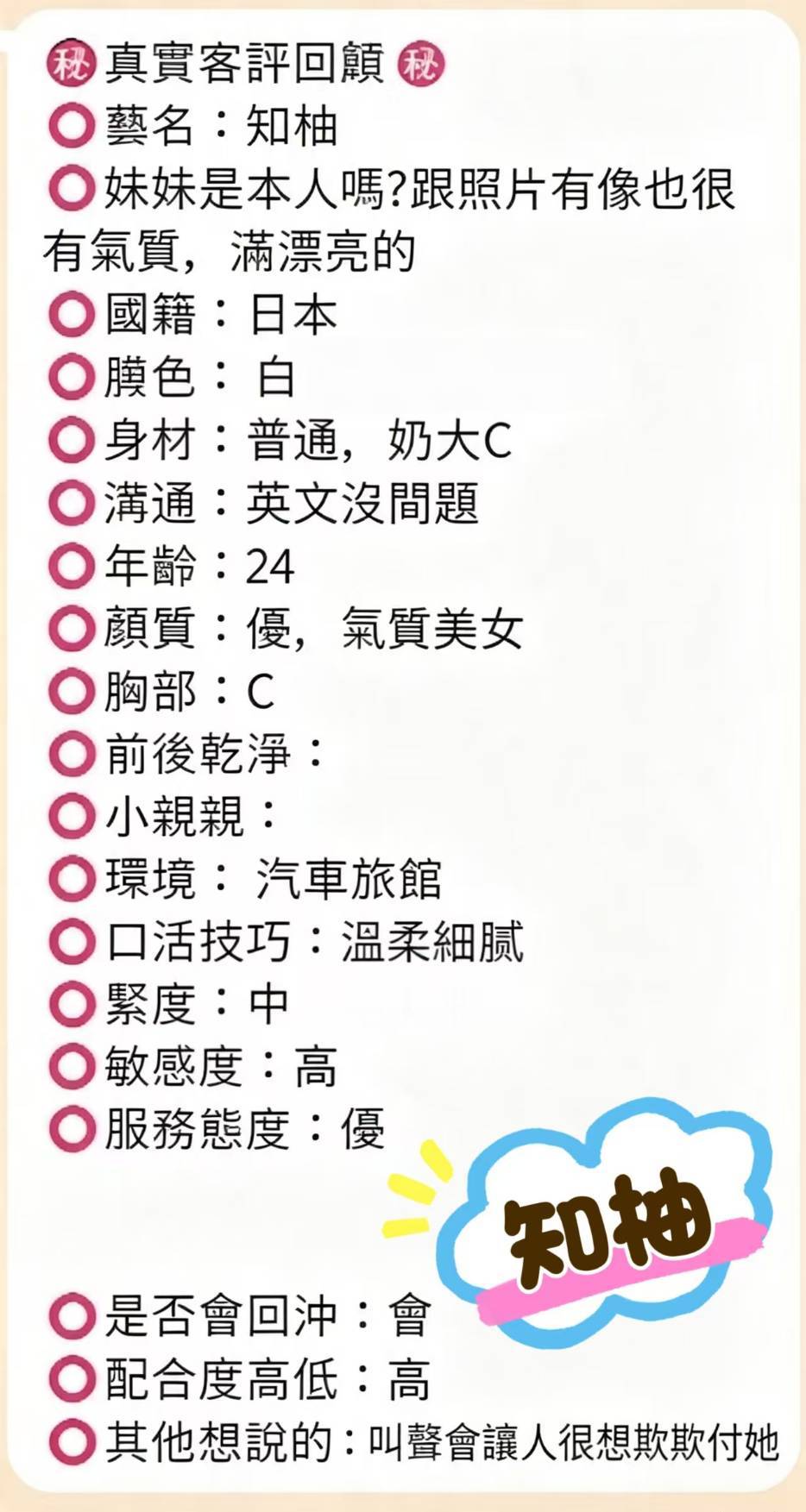 日本台中知柚外約圖片