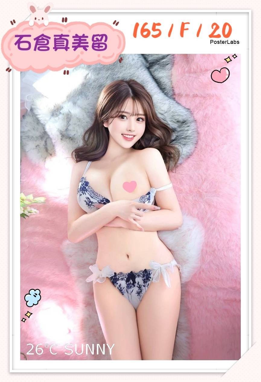 日本台中石倉真美留定點圖片