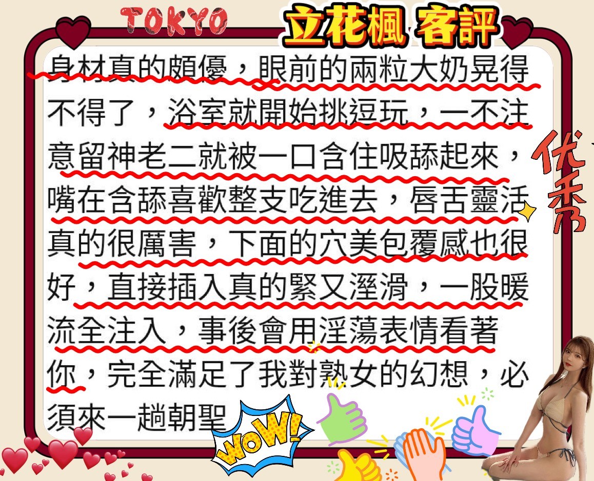 日本台中立花楓外約圖片