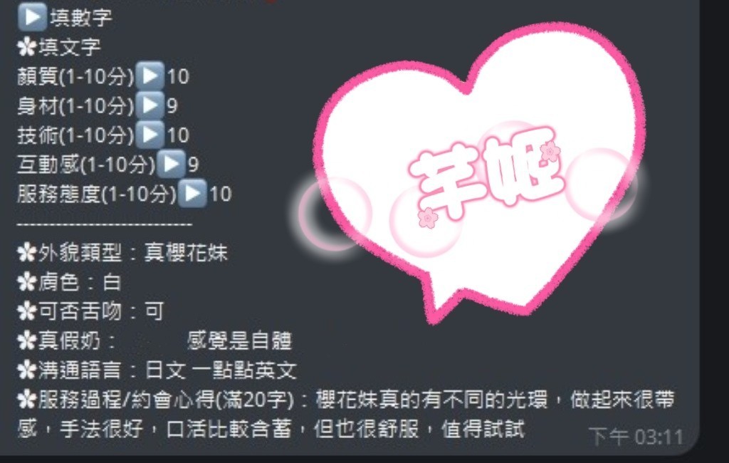 日本台中芊姬定點圖片