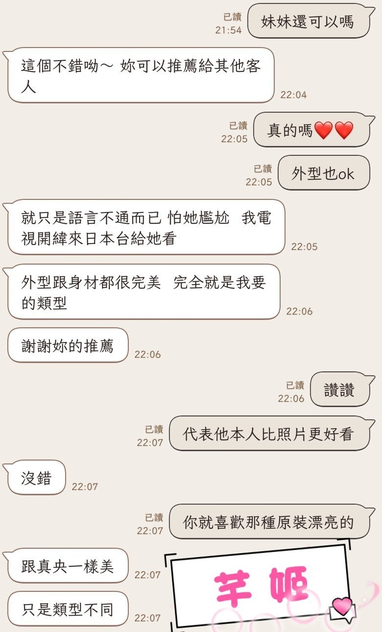 日本台中芊姬定點圖片