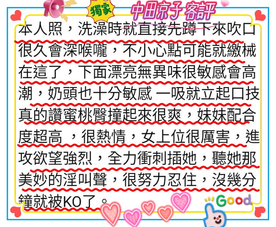 日本台北中田京子外約圖片