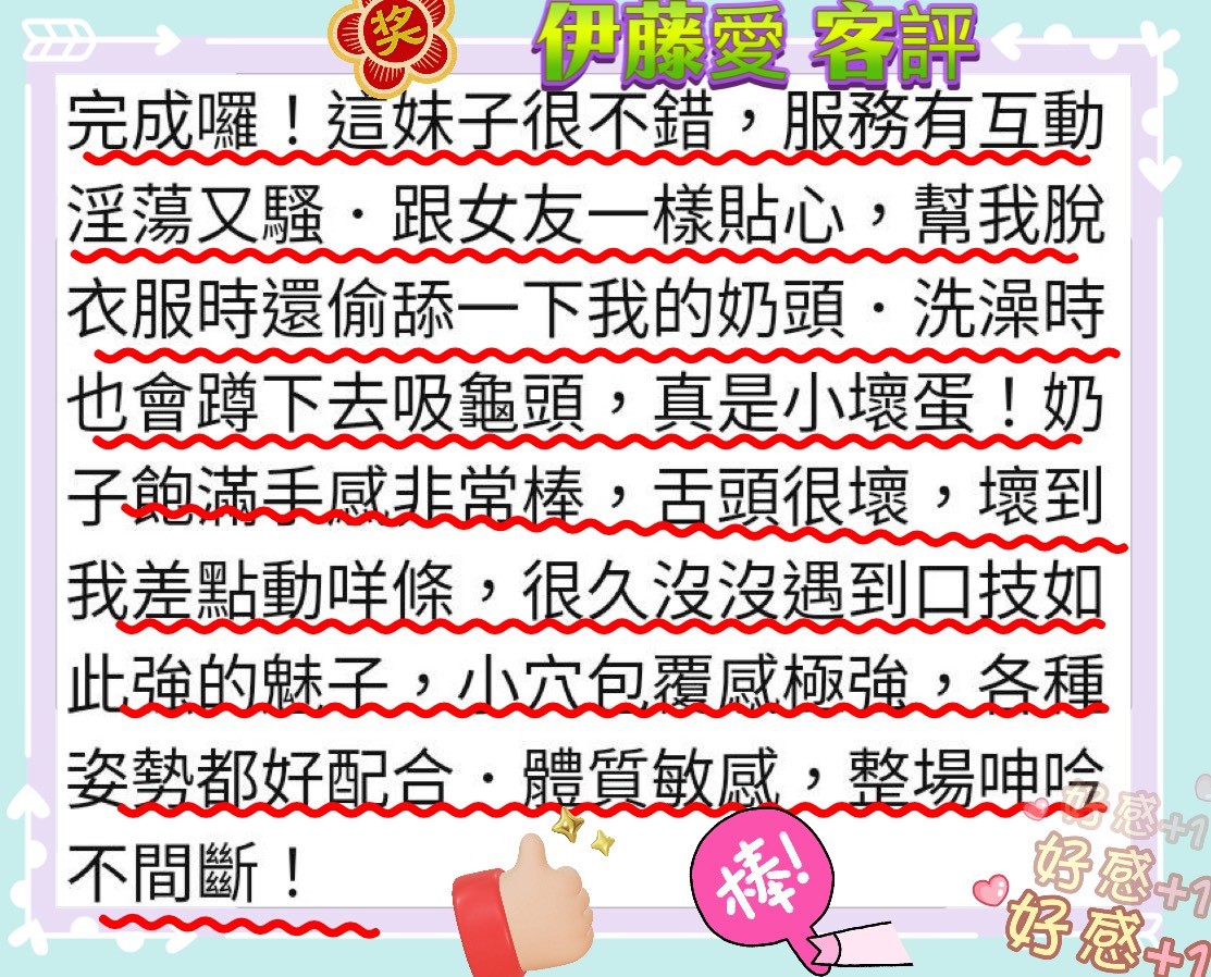 日本台北伊藤愛外約圖片