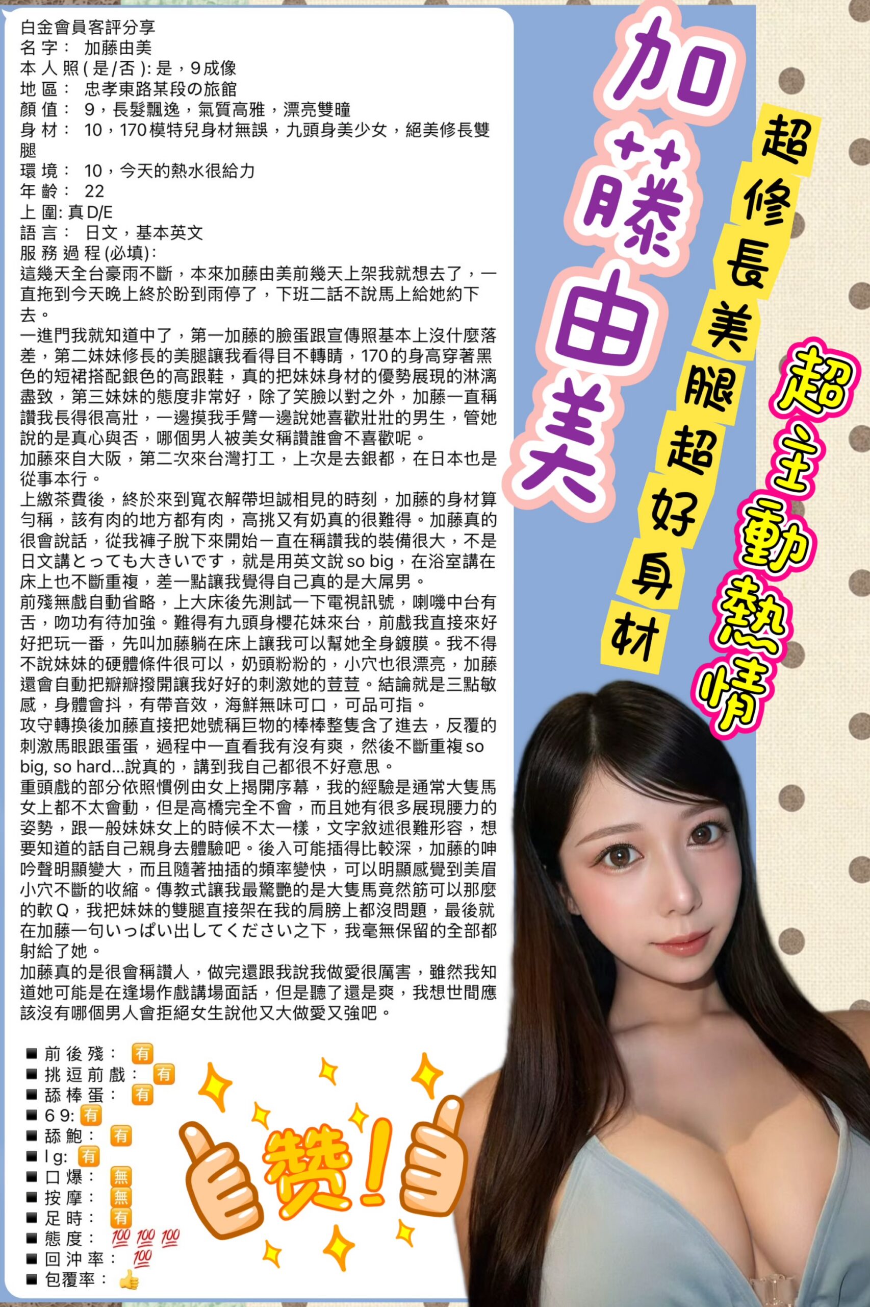 日本台北加藤由美外約圖片