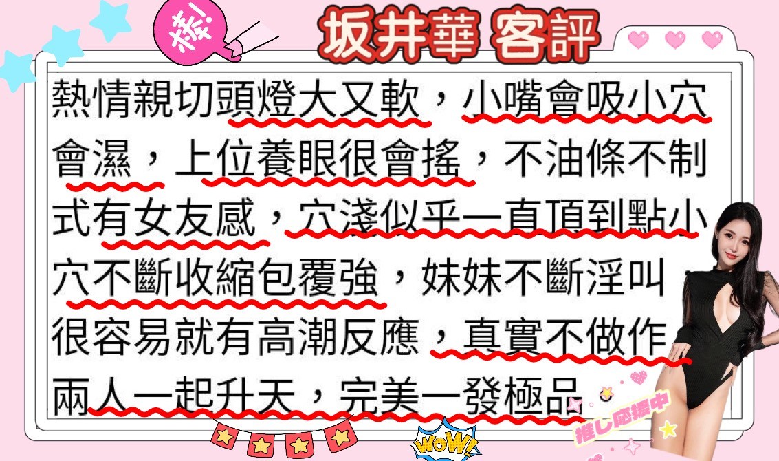 日本台北坂井華外約圖片