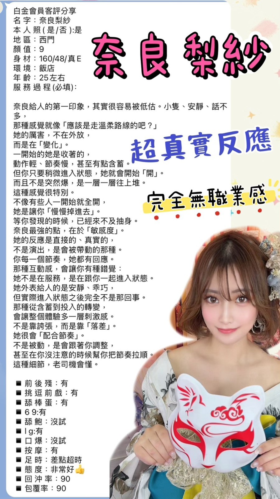 日本台北奈良梨紗定點圖片