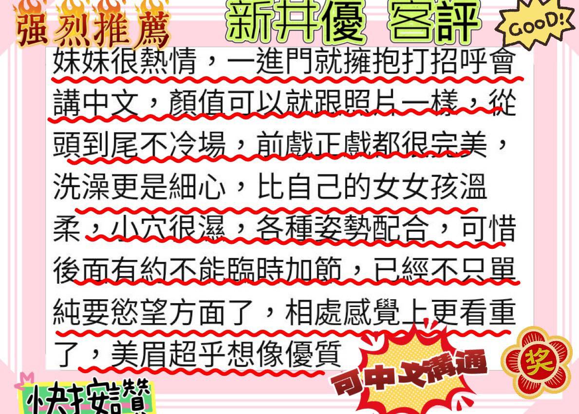 日本台北新井優外約圖片