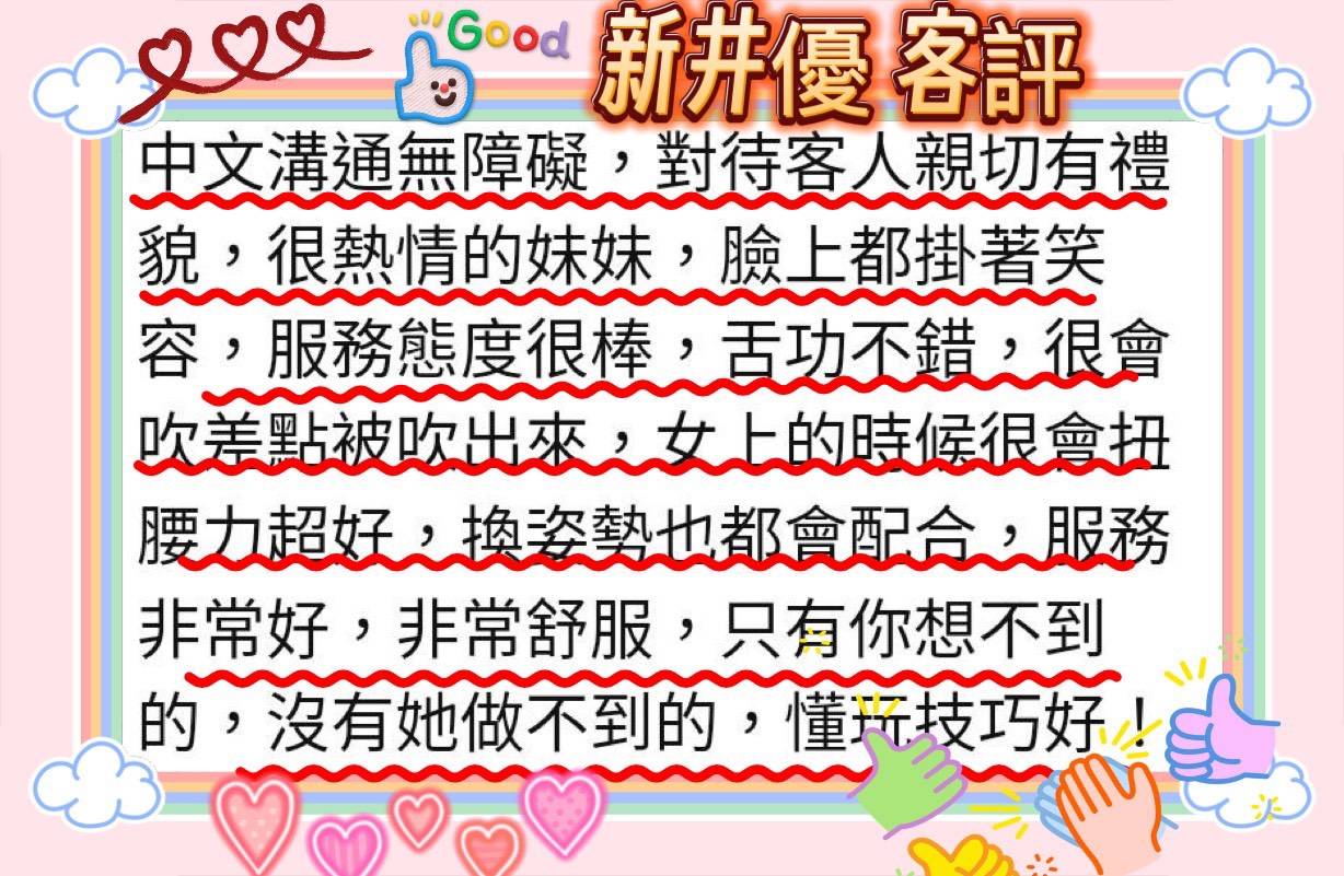 日本台北新井優定點圖片